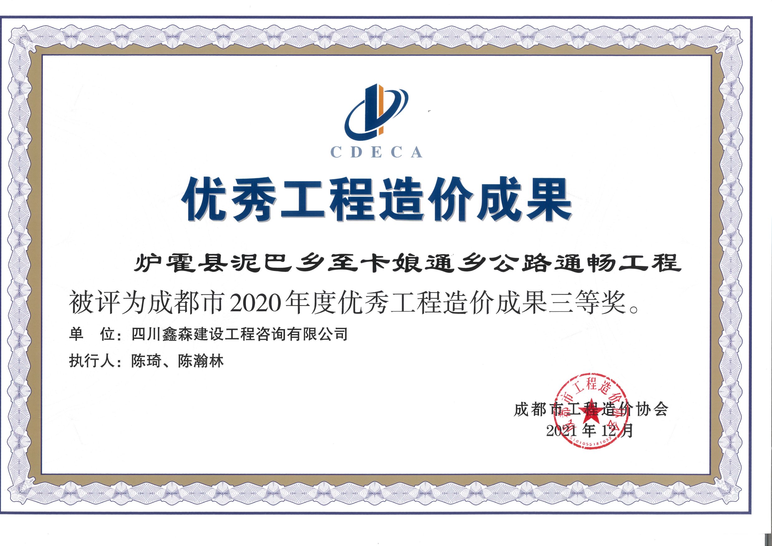 成都市造价工程协会2020年度优秀工程造价成果-四川全过程工程咨询, 四川全过程咨询机构, 四川工程造价公司, 成都全过程咨询机构, 成都全过程工程咨询, 成都工程造价咨询公司, 成都工程造价公司, 四川全过程工程咨询, 四川全过程咨询机构, 四川工程造价咨询公司, 四川工程造价公司, 成都全过程咨询机构, 成都全过程工程咨询, 成都工程造价公司, 成都工程造价咨询公司