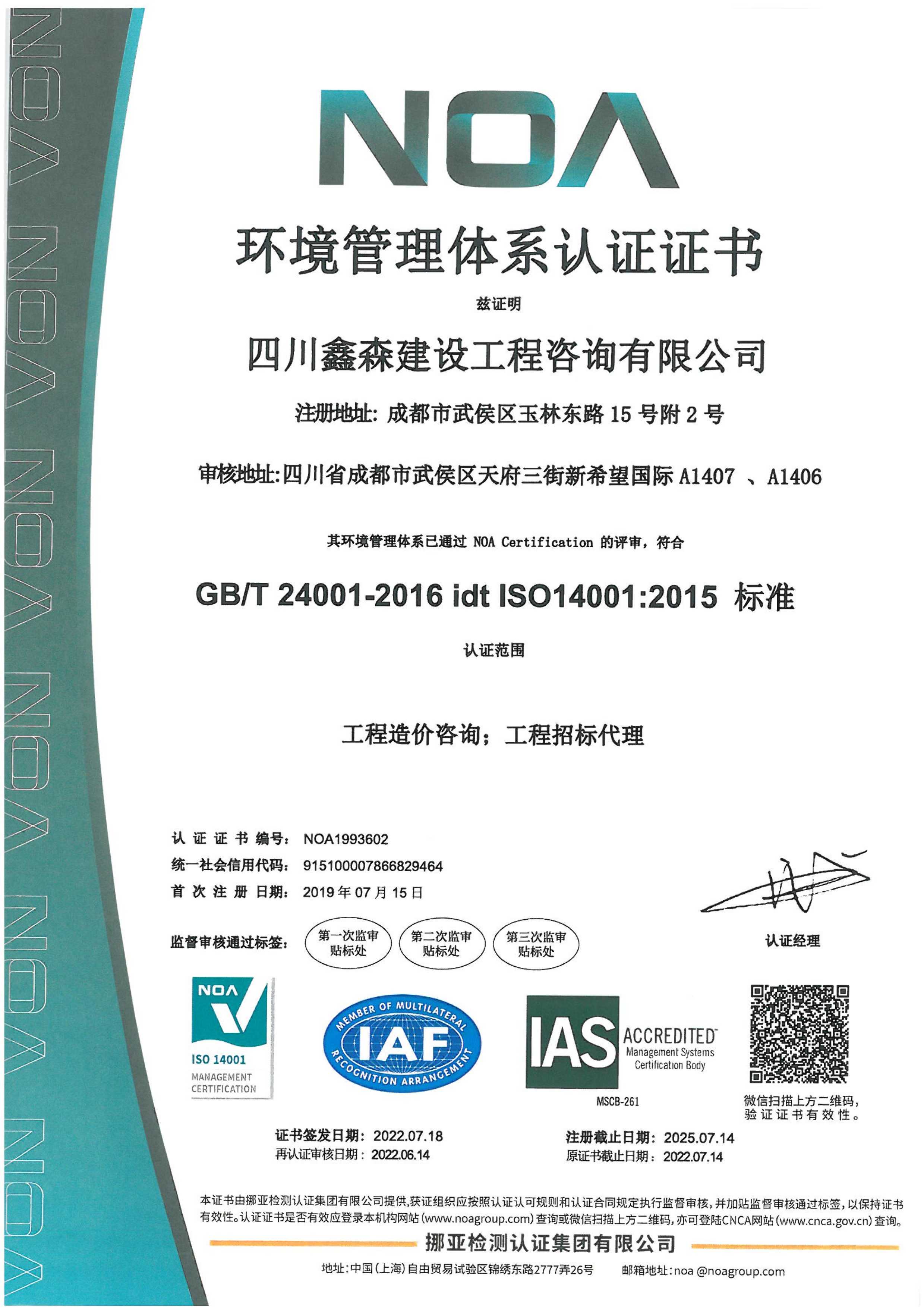 2022年环境管理体系认证证书-四川全过程工程咨询, 四川全过程咨询机构, 四川工程造价公司, 成都全过程咨询机构, 成都全过程工程咨询, 成都工程造价咨询公司, 成都工程造价公司, 四川全过程工程咨询, 四川全过程咨询机构, 四川工程造价咨询公司, 四川工程造价公司, 成都全过程咨询机构, 成都全过程工程咨询, 成都工程造价公司, 成都工程造价咨询公司